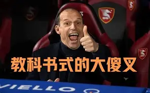 包含今晚意甲焦点战；纽卡斯尔状态回暖；气氛紧张；球探报告显示潜力的词条-天博体育官网