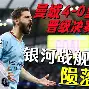 赛前曼联扳平良机——欧冠节点到来，信心回归，赛季目标并未改变的简单介绍